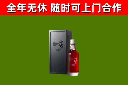 武邑县回收山崎洋酒