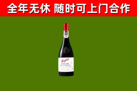 武邑县回收奔富红酒