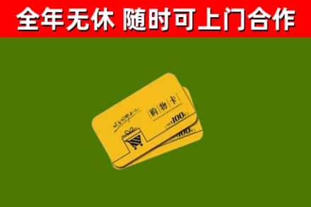 武邑县烟酒回收购物卡.jpg