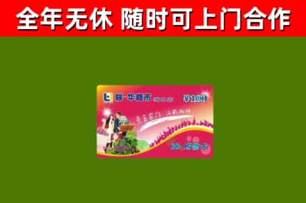 武邑县烟酒回收超市卡.jpg